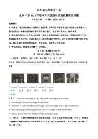 四川省达州市开江县永兴中学2022-2023学年八年级下学期期中质量检测英语试题（学生版+教师版）