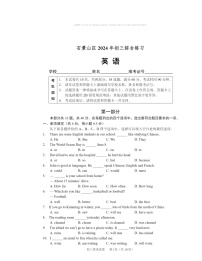 2024北京石景山初三二模英语试卷及答案