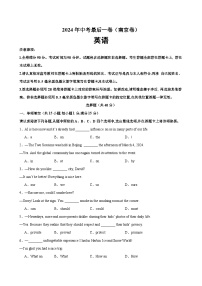 2024年中考英语最后一卷（南京卷）-2024年江苏省中考英语名校模拟真题分类训练