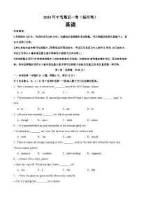 2024年中考英语最后一卷（扬州卷）-2024年江苏省各地市中考英语模拟考试