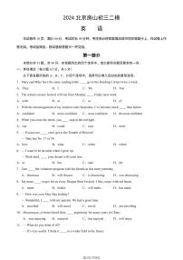2024北京房山初三二模英语试卷和答案