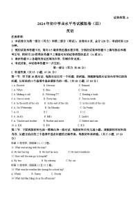 2024年陕西省榆林市子洲县中考二模英语试题
