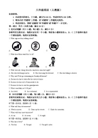 安徽省安庆市潜山市十校联考2023-2024学年八年级下学期期中考试英语试题（学生版+教师版）