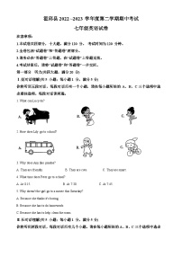 安徽省六安市霍邱县2022-2023学年七年级下学期期中英语试题（学生版+教师版）