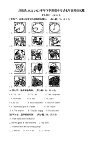 甘肃省平凉市庄浪县2022-2023学年七年级下学期期中英语试题（学生版+教师版）