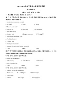 河南省三门峡市陕州区2022-2023学年七年级下学期期中考试英语试题（学生版+教师版）