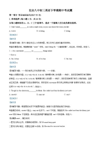 黑龙江省黑河市北安市第八中学2022-2023学年九年级下学期期中考试英语试题（学生版+教师版）