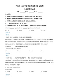 湖北省黄石市大冶市2022-2023学年七年级下学期期中检测英语试题（学生版+教师版）