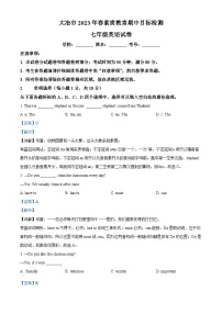 湖北省黄石市大冶市2022-2023学年七年级下学期期中检测英语试题（学生版+教师版）