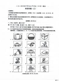 2024年山东省菏泽市单县中考三模英语试题