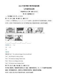 湖北省咸宁市嘉鱼县2022-2023学年七年级下学期期中教学质量监测英语试题（学生版+教师版）