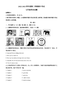 山东省枣庄市台儿庄区2022-2023学年七年级下学期期中考试英语试题（学生版+教师版）