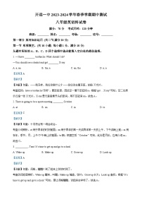 云南省红河州开远市第一中学校2023-2024学年八年级下学期期中考试英语试题（学生版+教师版）