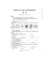 2024年广西壮族自治区桂林市中考二模英语试题