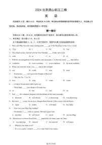 2024北京房山初三二模英语试题及答案