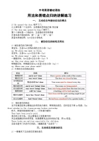 初中英语2024届中考被动语态用法及易错点归纳讲解练习（全是必考点）