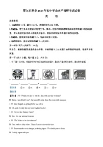 2024年内蒙古自治区鄂尔多斯市中考二模英语试题（学生版+教师版）