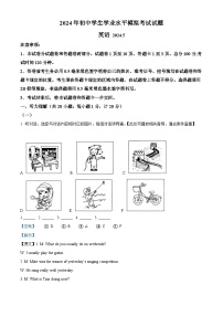 2024年山东省临沂市兰山区中考二模英语试题（学生版+教师版）