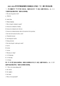 河南省南阳市西峡县2023-2024学年七年级下学期期中考试英语试题（学生版+教师版）