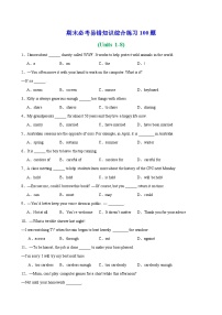 期末必考易错知识综合练习100题(Units+1-8)-2023-2024学年八年级英语下学期期末