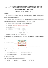 期末模拟培优卷01（南京专用）-2023-2024学年七年级英语下学期期末复习挑战满分百题斩