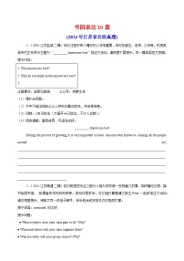 书面表达20篇-2024年江苏省中考英语名校模拟真题分类训练