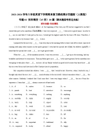 完形填空（15空）20篇（期末真题+名校模拟）-2023-2024学年八年级英语下学期期末