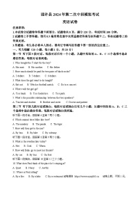 01，2024年河南省开封市通许县中考二模英语试题