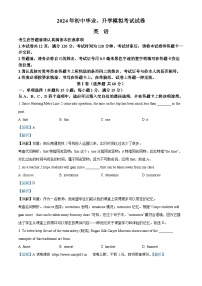 03，2024年江苏省南通市如皋市、崇川区中考二模英语试题