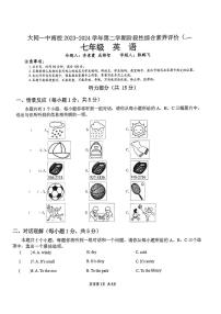 06，山西省大同市平城区大同市第一中学校南校2023-2024学年七年级下学期5月月考英语试题