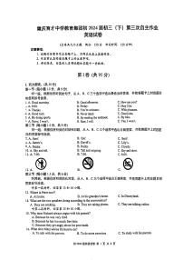 14，2024年重庆市九龙坡区重庆市育才中学校九年级中考三模英语试题