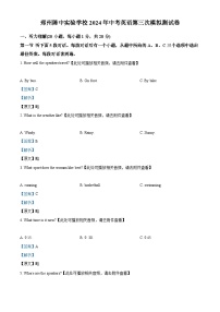 2024年河南省郑州陈中实验学校中考三模英语试题（学生版+教师版）