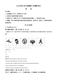2024年新疆维吾尔自治区中考三模英语试题（学生版+教师版）