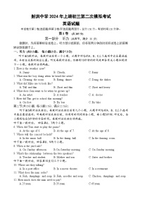 2024年四川省遂宁市射洪中学校九年级二模英语试题