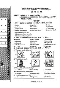 2024年河北省廊坊市广阳区中考二模英语试题