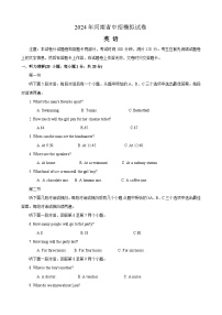 2024年河南省信阳市浉河区九年级中考二模英语试卷+