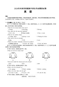 2024年河南省驻马店市遂平县中考三模英语试题