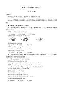 2024年河南省南阳市方城县中考二模英语试题