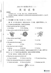 2024年河南省南阳市社旗县九年级中考二模英语试卷+