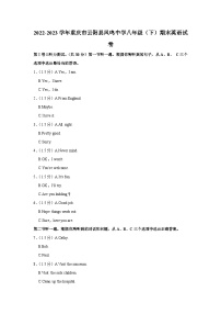 重庆市云阳县凤鸣中学2022-2023学年八年级下学期期末英语试卷