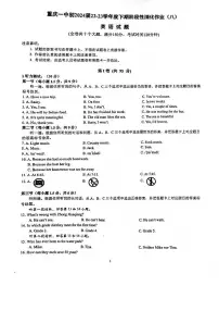 重庆市沙坪坝区第一中学校2022-2023学年八年级下学期6月期末英语试题