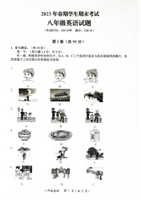 重庆市秀山县2022-2023学年下学期期末考试八年级英语试题