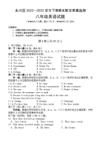 重庆市永川区2022-2023学年八年级下学期期末教学质量监测英语试题