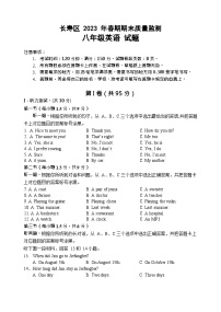 重庆市长寿区2022-2023学年八年级下学期期末质量监测英语试题