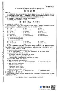 2024年陕西省宝鸡市陈仓区初中学业水平考试英语模拟试卷三