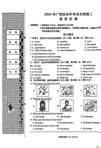 2024年河北省廊坊市广阳区中考二模英语试题