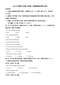 2024年河南省南阳市淅川县中考二模英语试题（学生版+教师版 ）