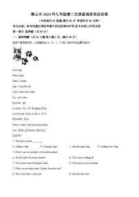 2024年辽宁省鞍山市中考二模英语试题（学生版+教师版 ）