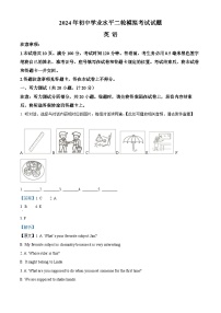 2024年山东省临沂市沂南县中考二模英语试题（学生版+教师版 ）