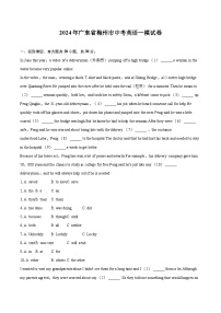 2024年广东省梅州市中考英语一模试卷（含详细答案解析）
